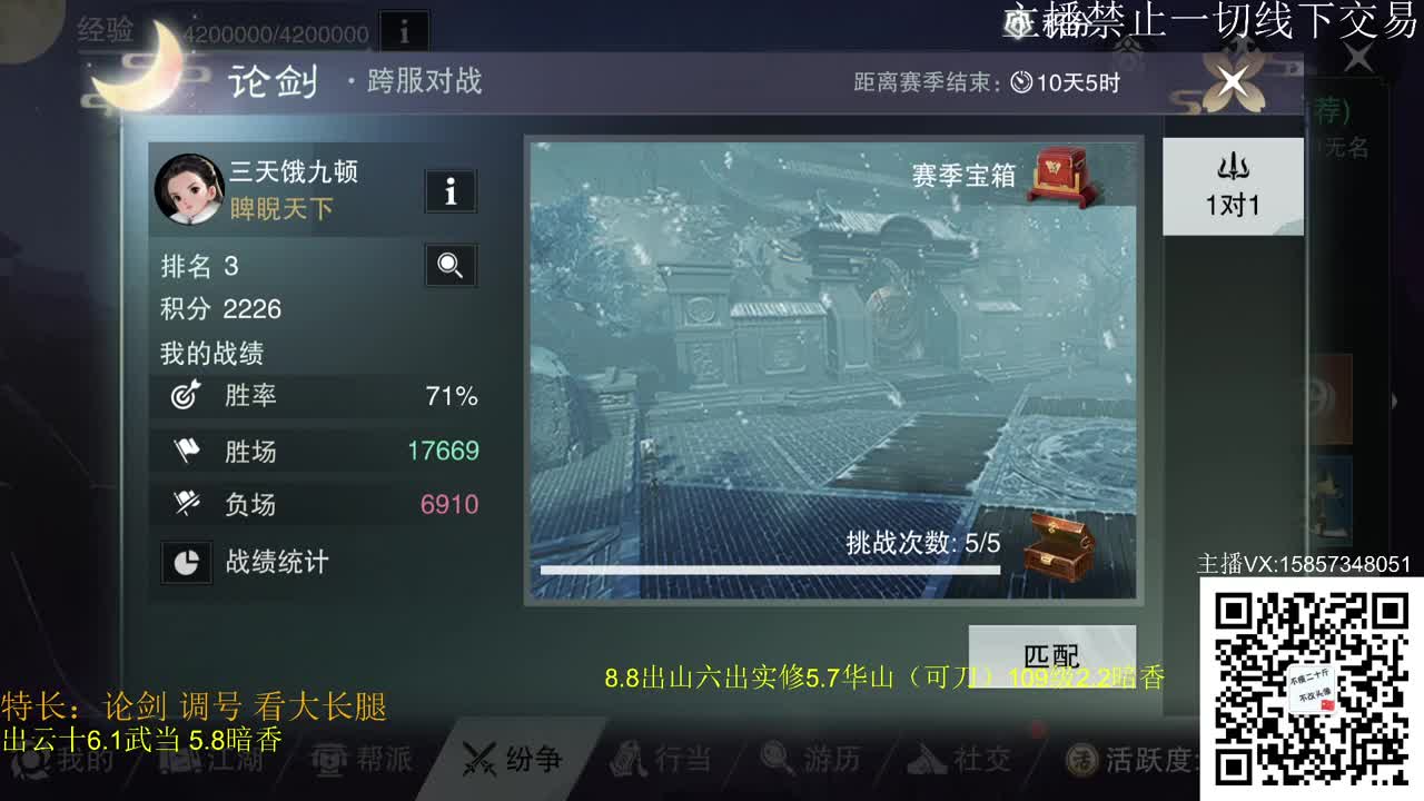 蹲新老区暗香论剑全托 第3段