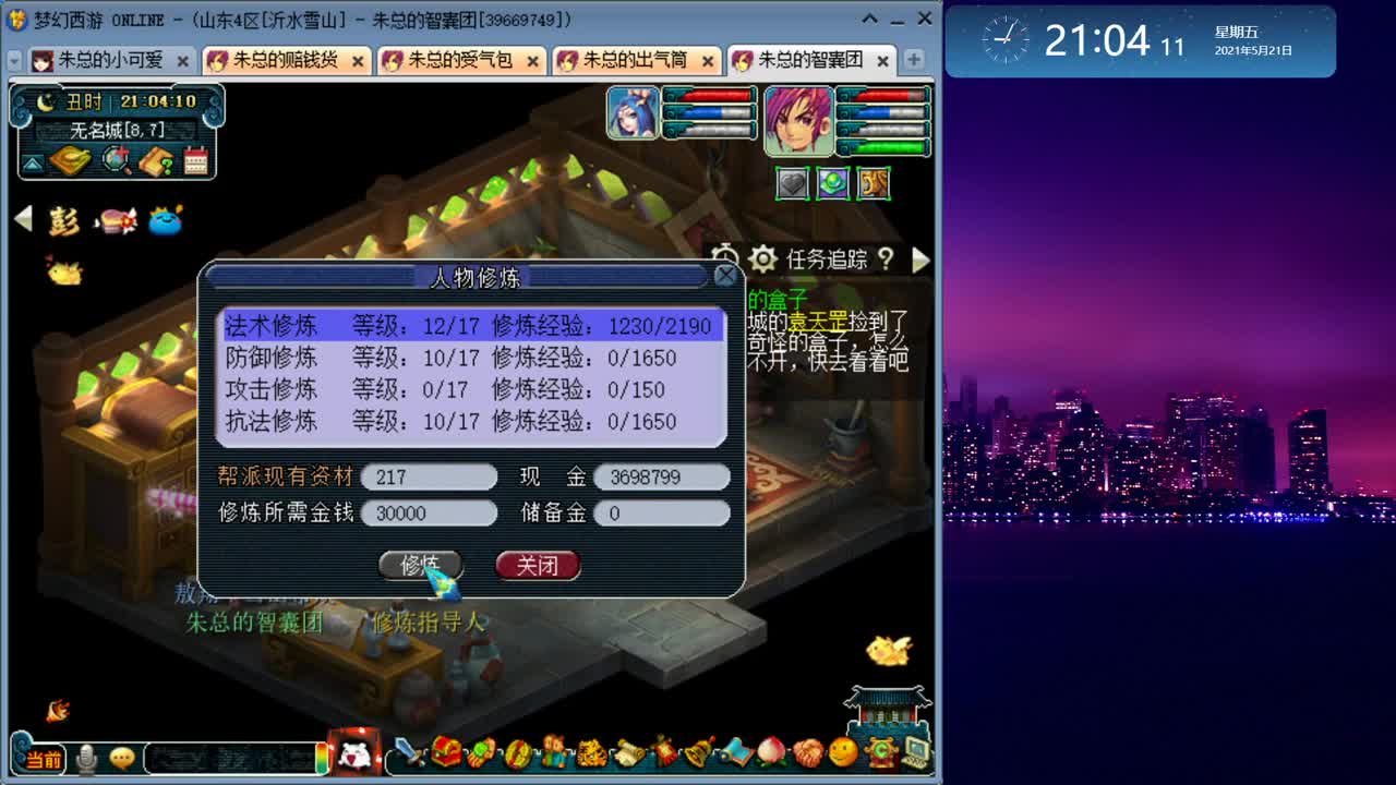 雪山跑环_补修日常 第5段