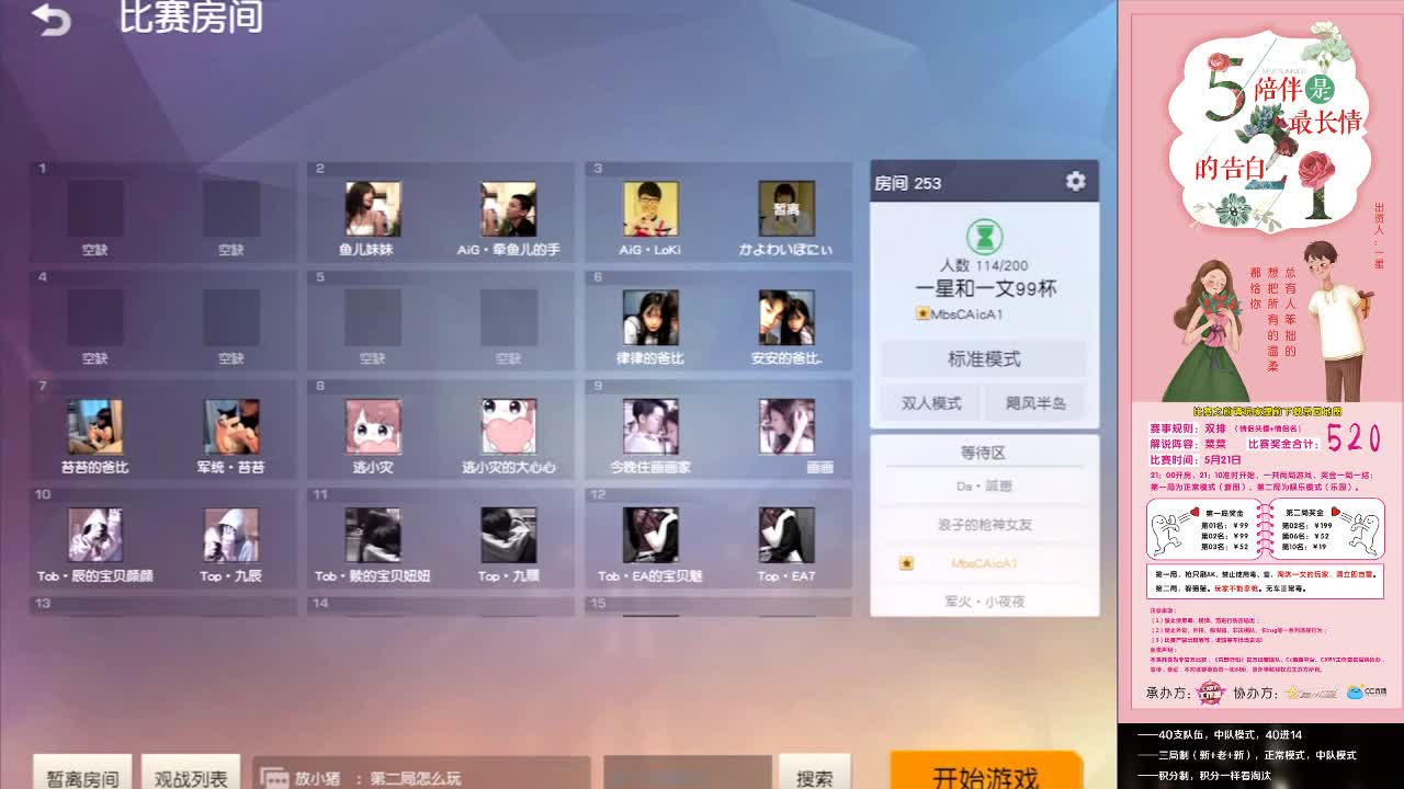 521❤祖源杯 第2段