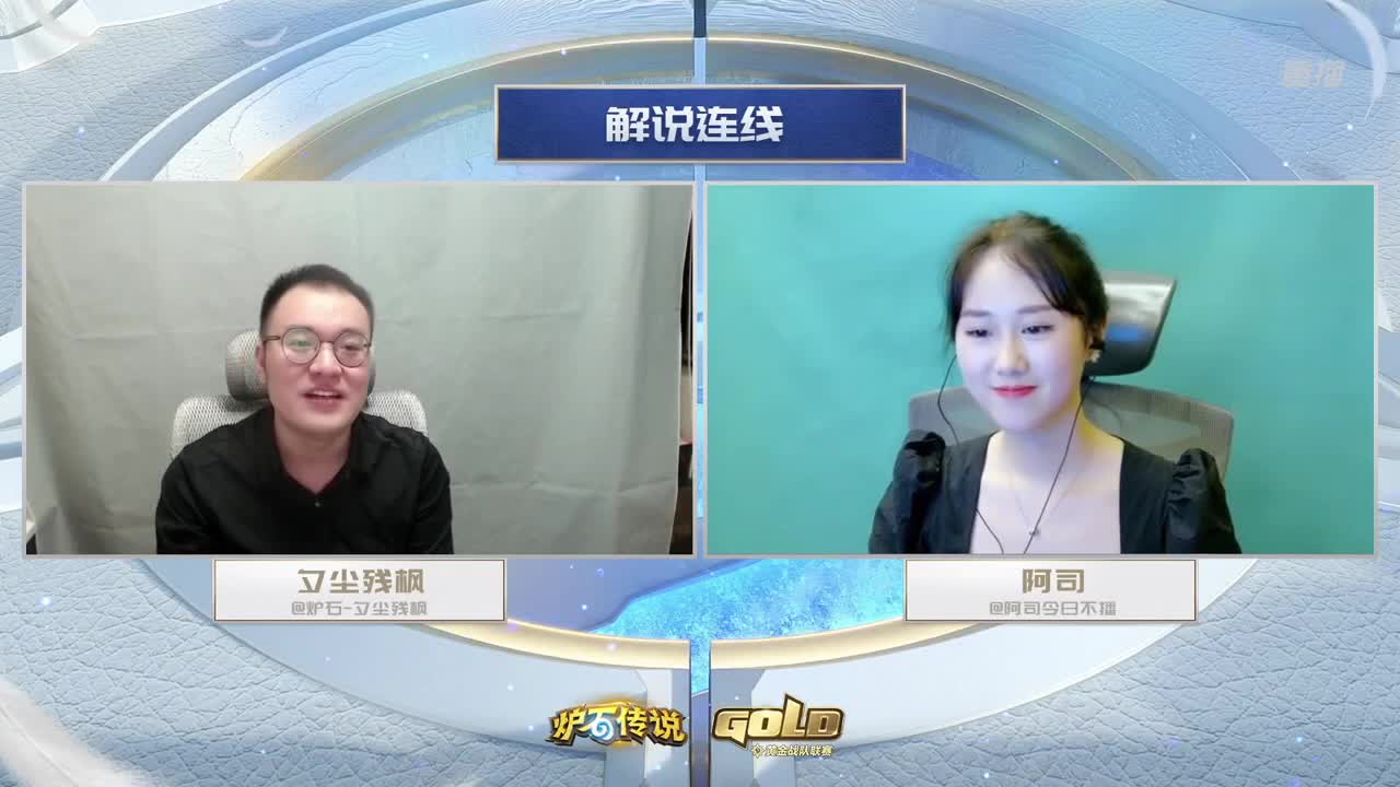 炉石传说黄金战队联赛 第2段