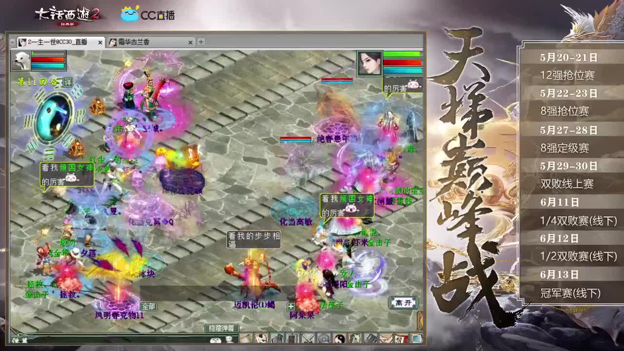 直播：巅峰总决赛8强抢位赛 第1段