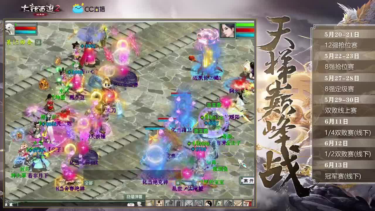 直播：巅峰总决赛8强抢位赛 第2段