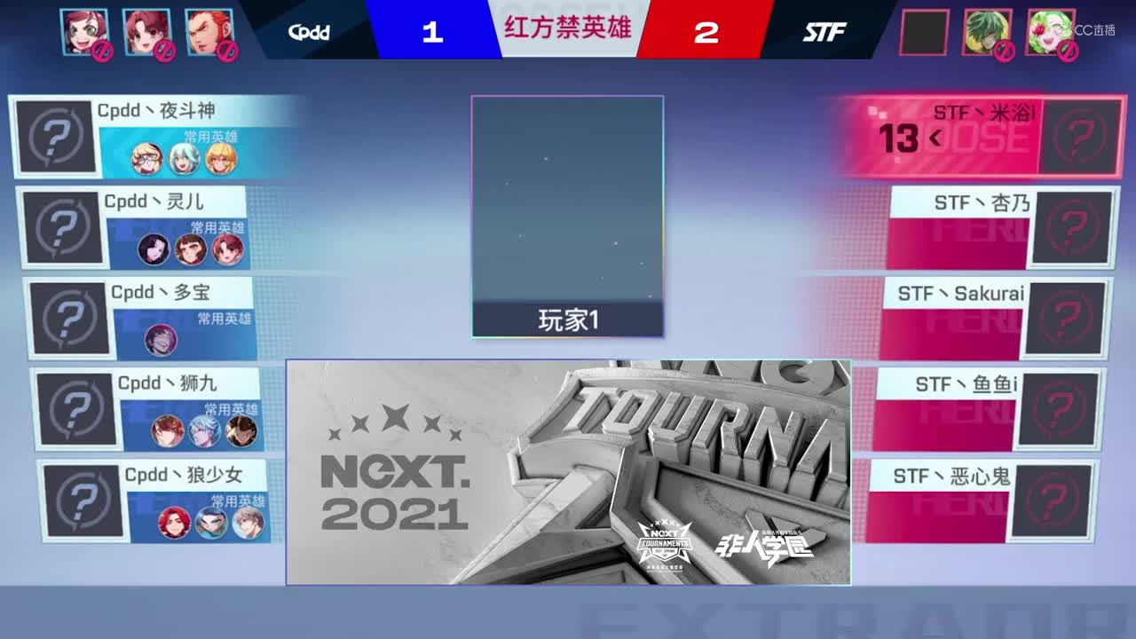 【NeXT春季赛】《非人学园》S8QwQ杯赛 总决赛 STF VS Cpdd BO3