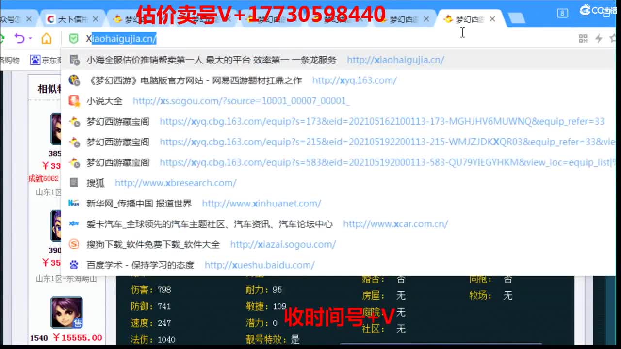 估价-帮卖各种号-收时间锁号 第1段