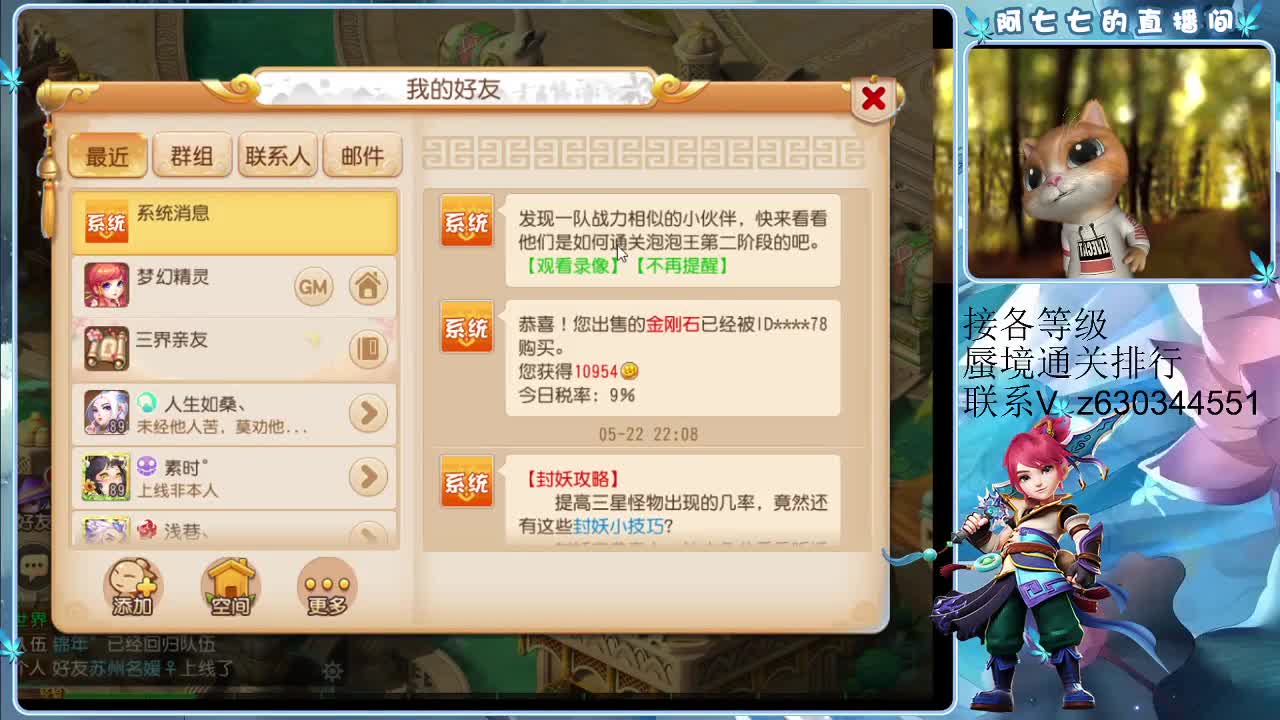 接各等级蜃境通关，排行 第2段