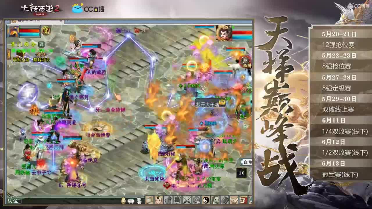 帮战