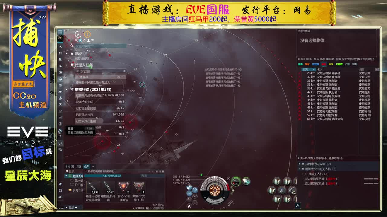 EVE菜鸟捕快 第1段