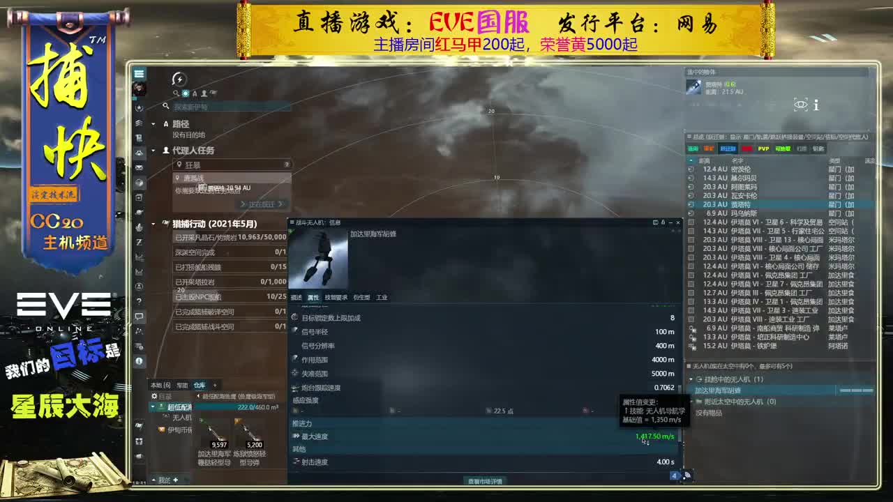 EVE菜鸟捕快 第2段