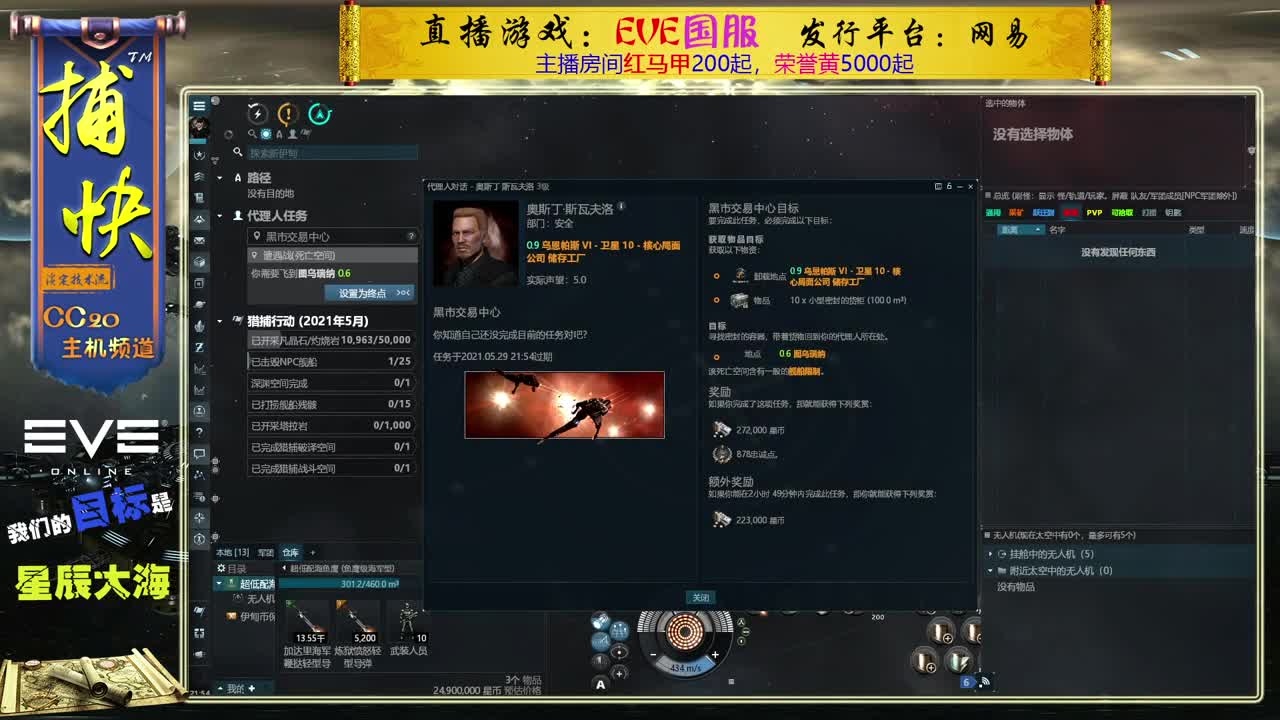 EVE菜鸟捕快 第3段