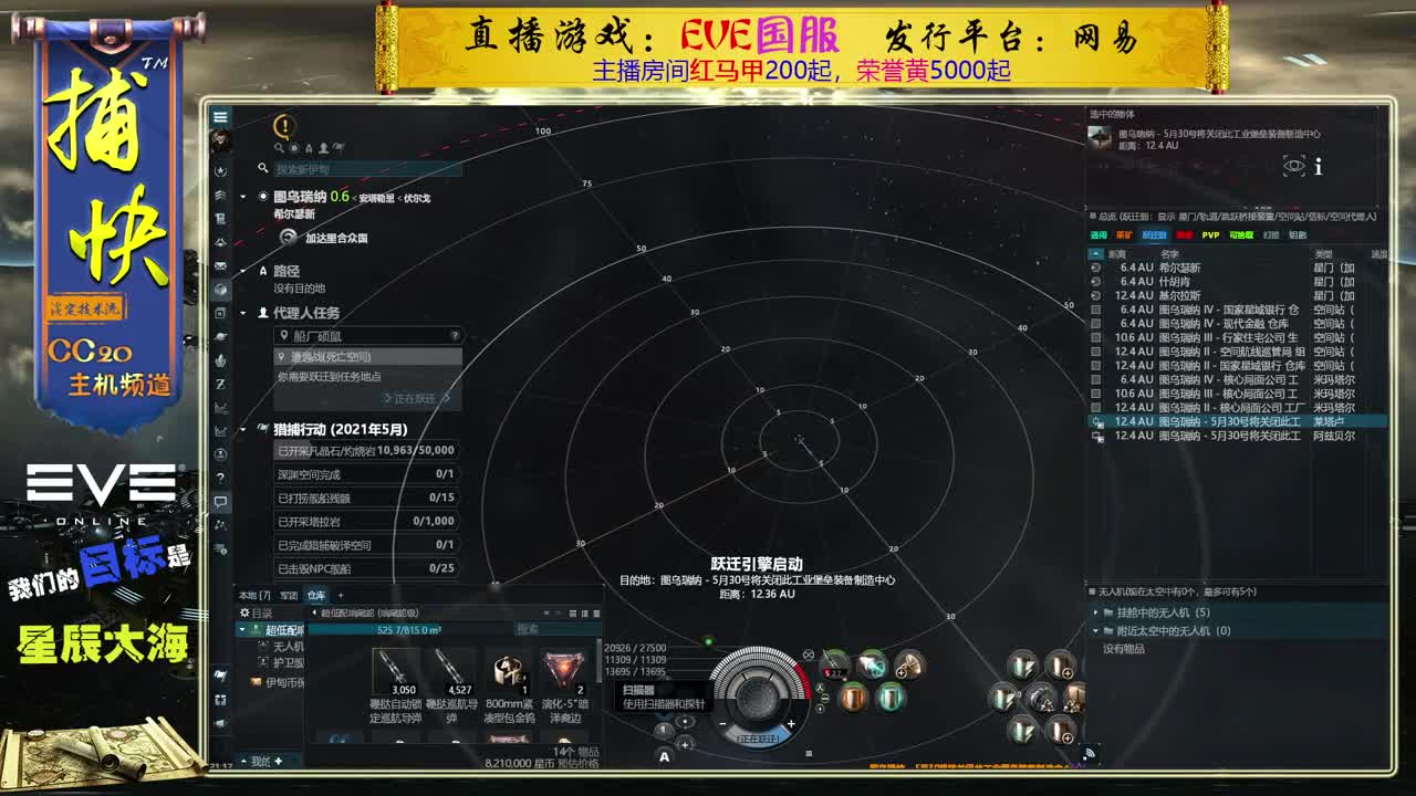 EVE菜鸟捕快 第4段