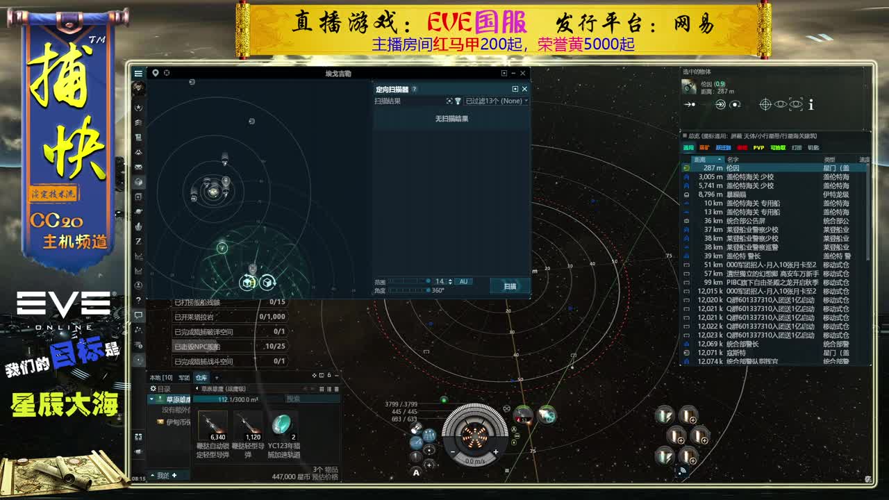 EVE菜鸟捕快