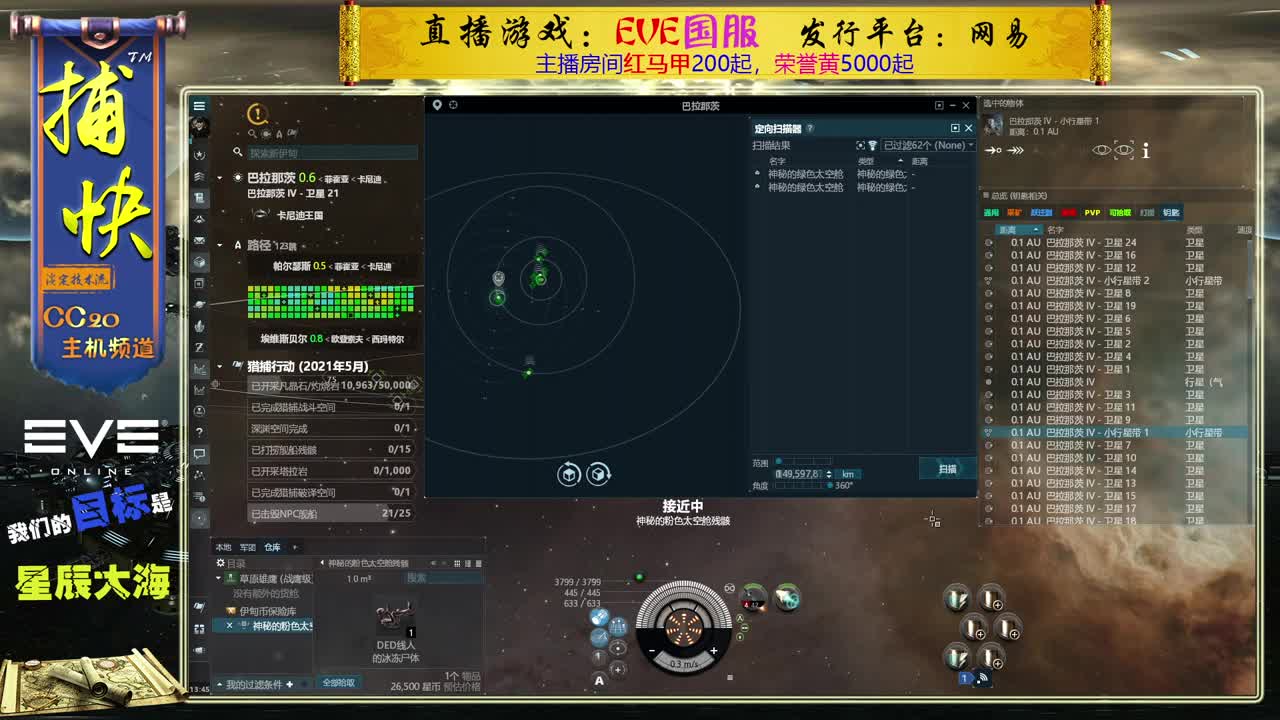 EVE菜鸟捕快