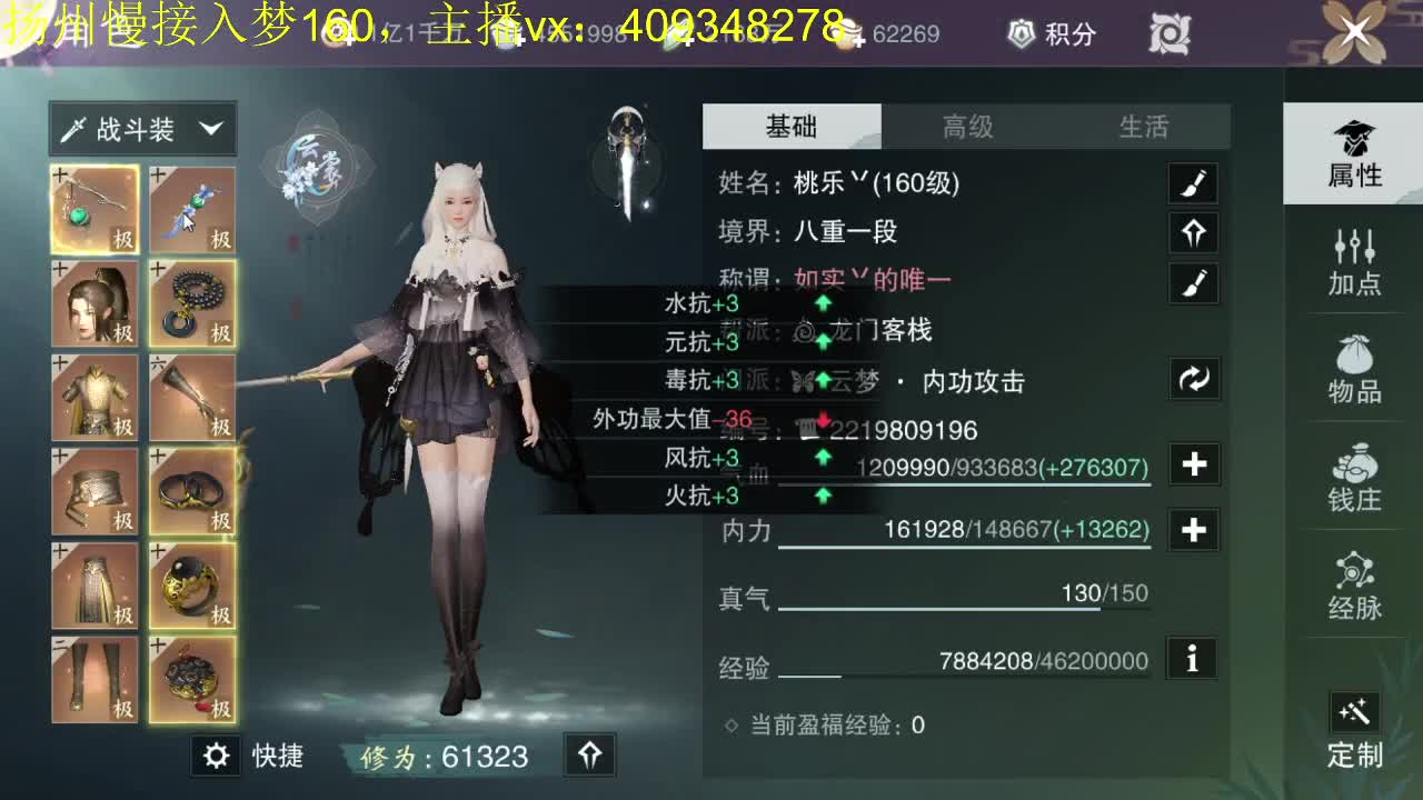 接一切 第2段