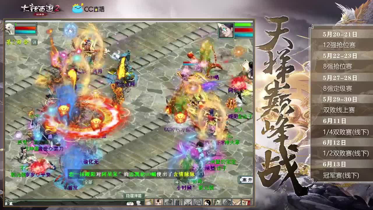 直播：巅峰总决赛8强抢位赛(二) 第1段