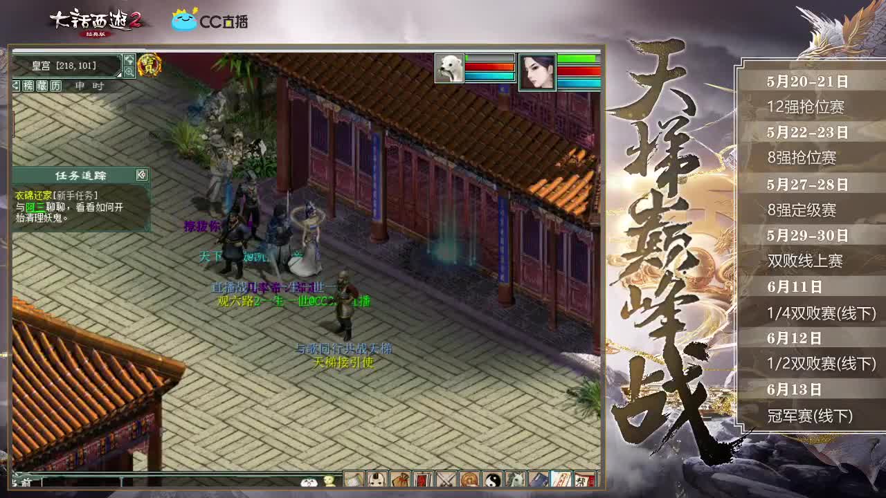 直播：巅峰总决赛8强抢位赛(二) 第2段