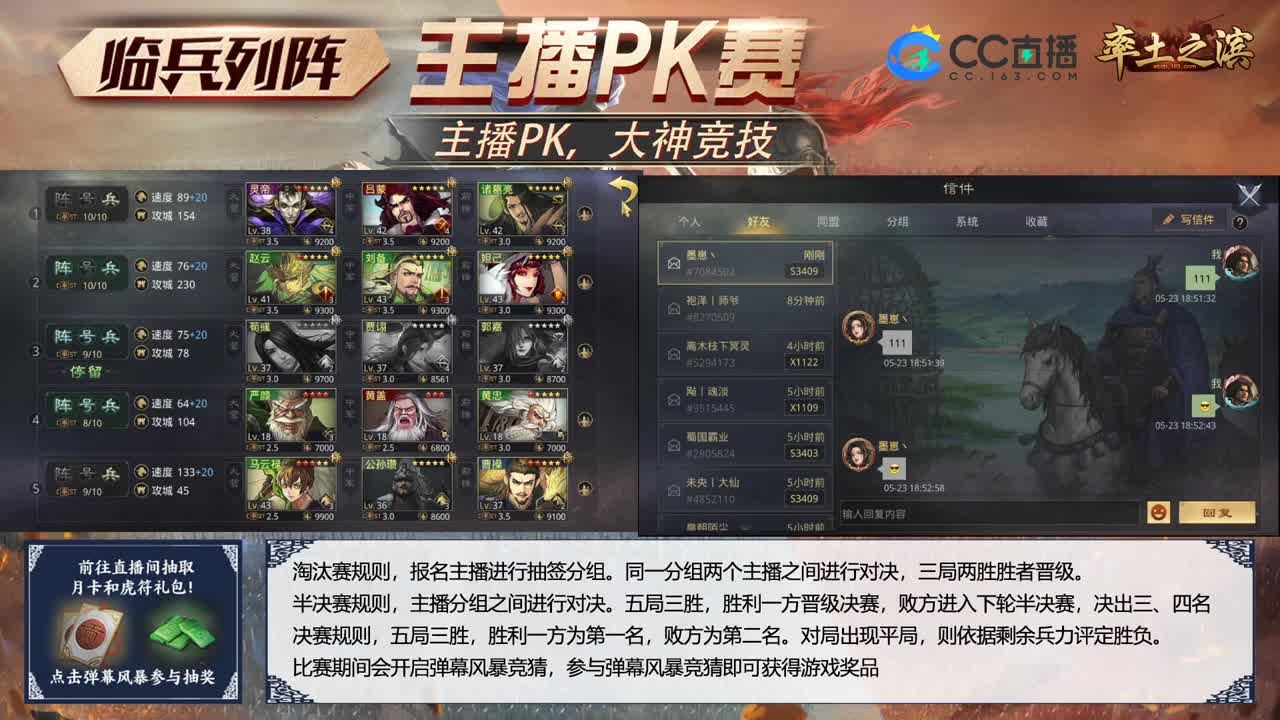 临兵列阵主播大战8强晋级赛 第1段