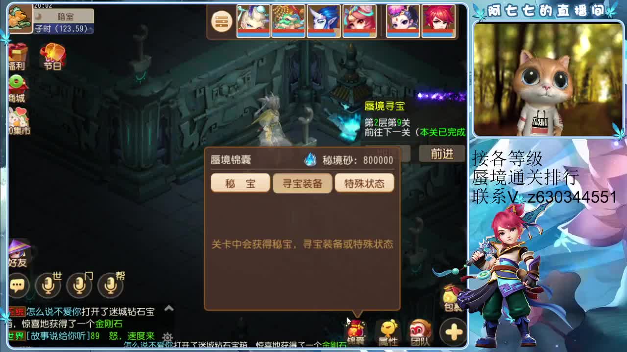 接各等级蜃境通关，排行 第2段