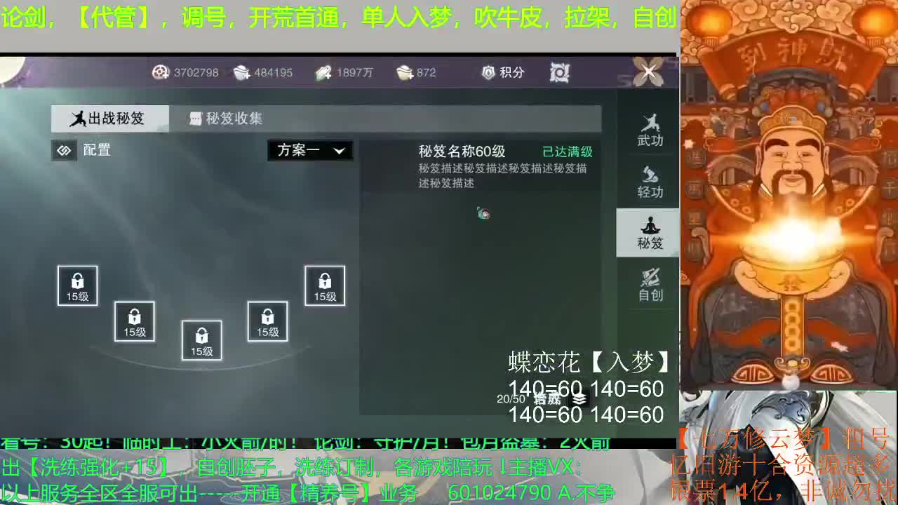 我爱一梦江湖 第2段