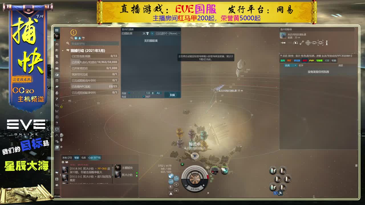 EVE菜鸟捕快 第2段