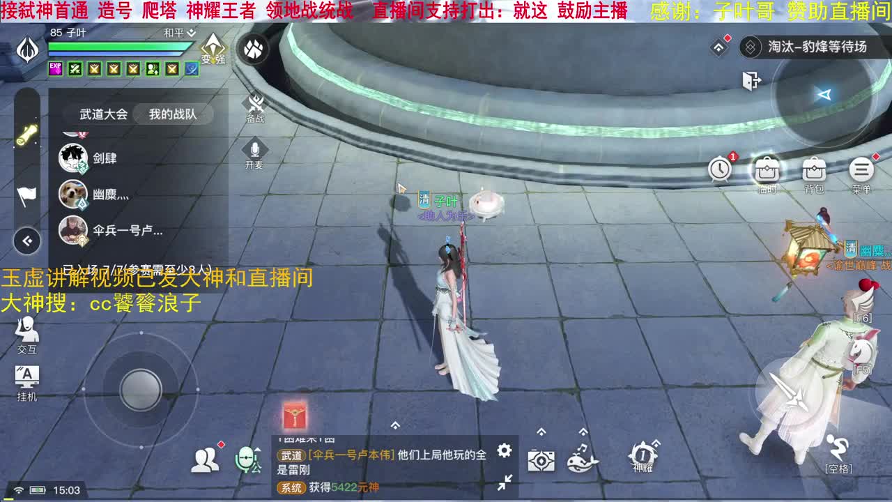 三♥玉虚  接统战 管理 托管 第1段