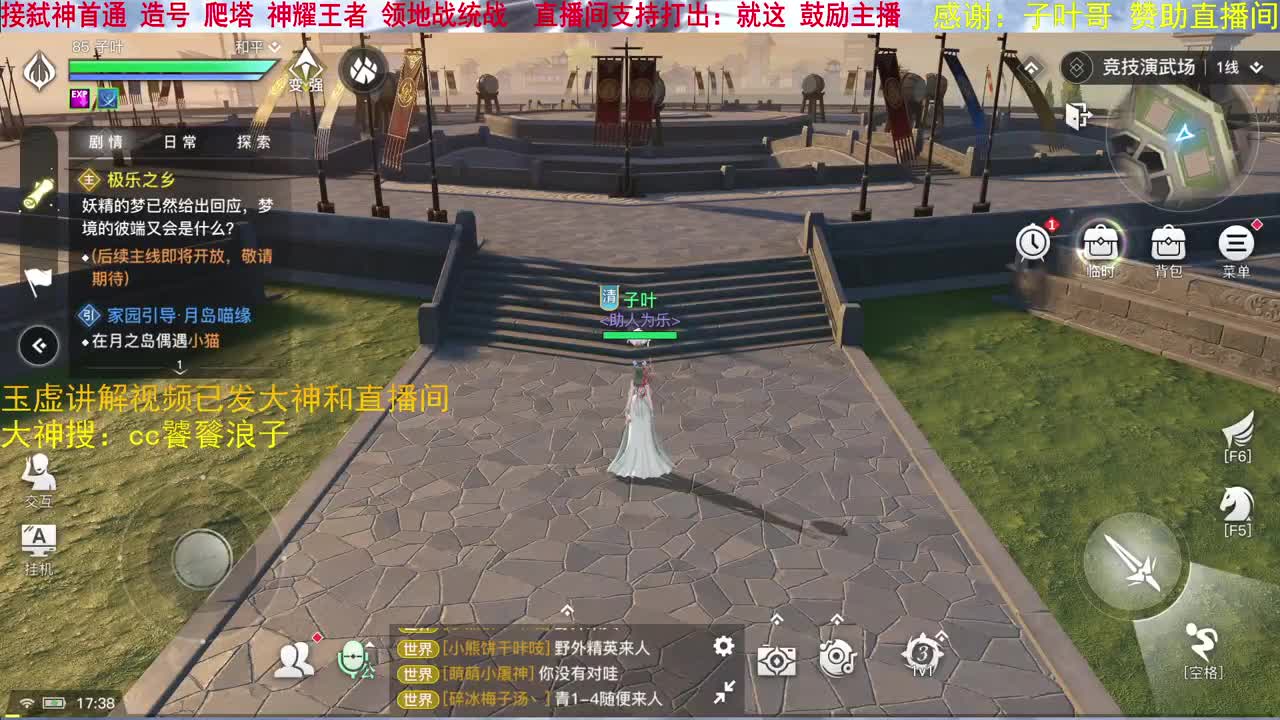 三♥玉虚  接统战 管理 托管 第2段