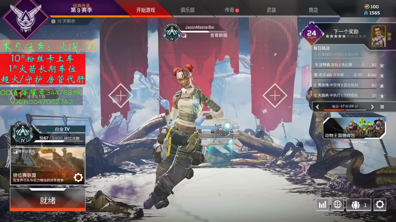 APEX上车么铁铁 第2段