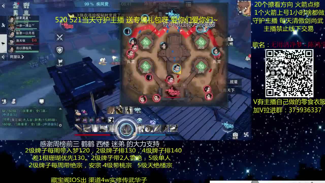 澈：粉丝带入梦天绝楼宗绝境宗师 第3段