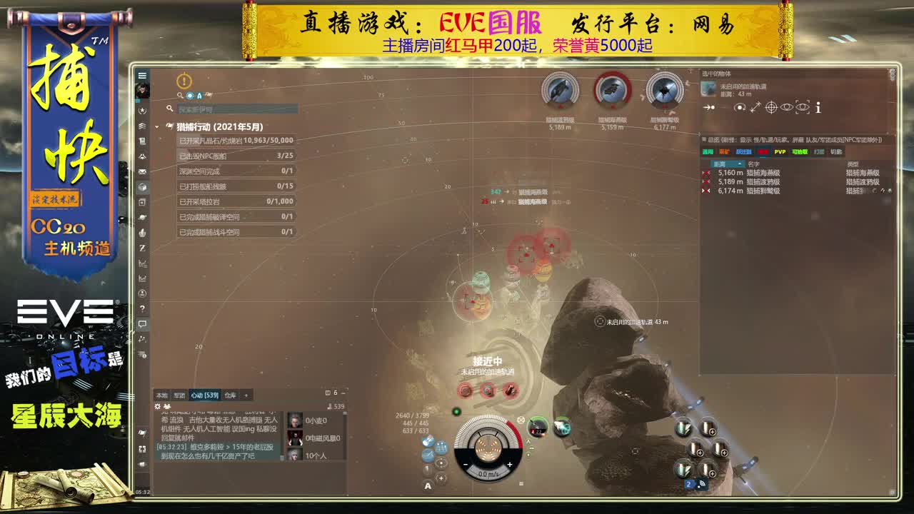 EVE菜鸟捕快