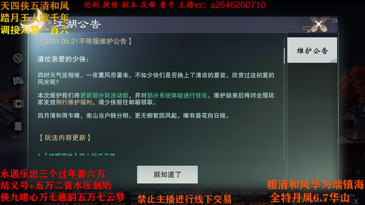 断网主播 在线送分