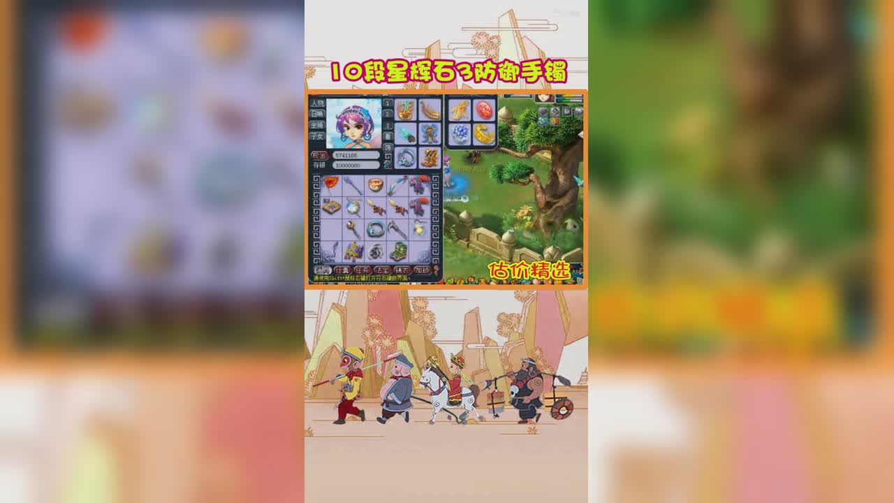 10段星辉石3防御手镯