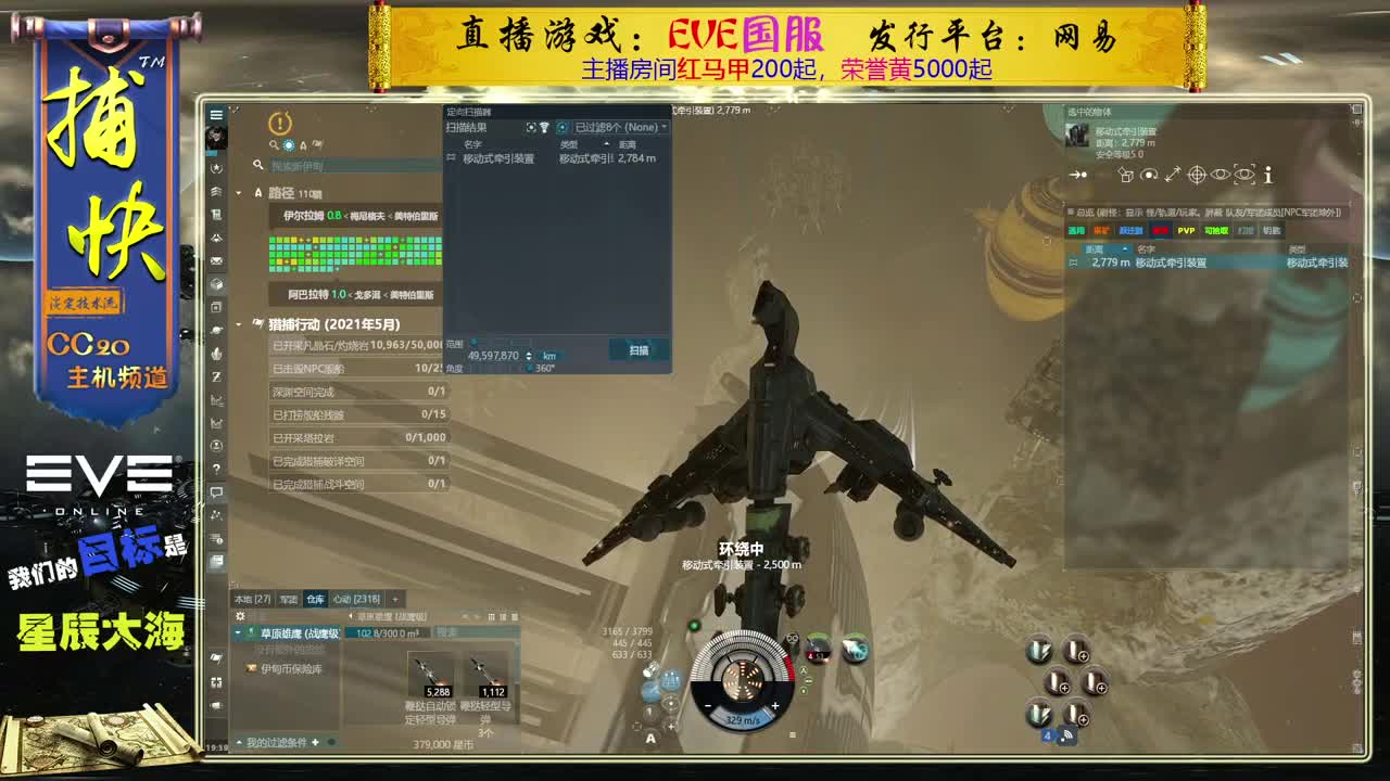 EVE菜鸟捕快