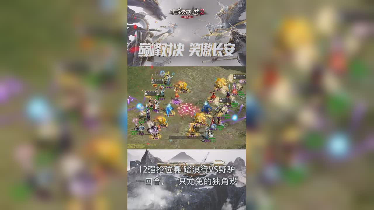 巅峰战十二强抢位赛：一回合，一只龙兔的独角戏！