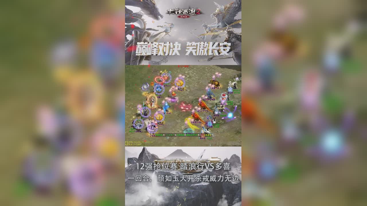 巅峰战十二强抢位赛：一回合，颜如玉大开杀戒威力无边