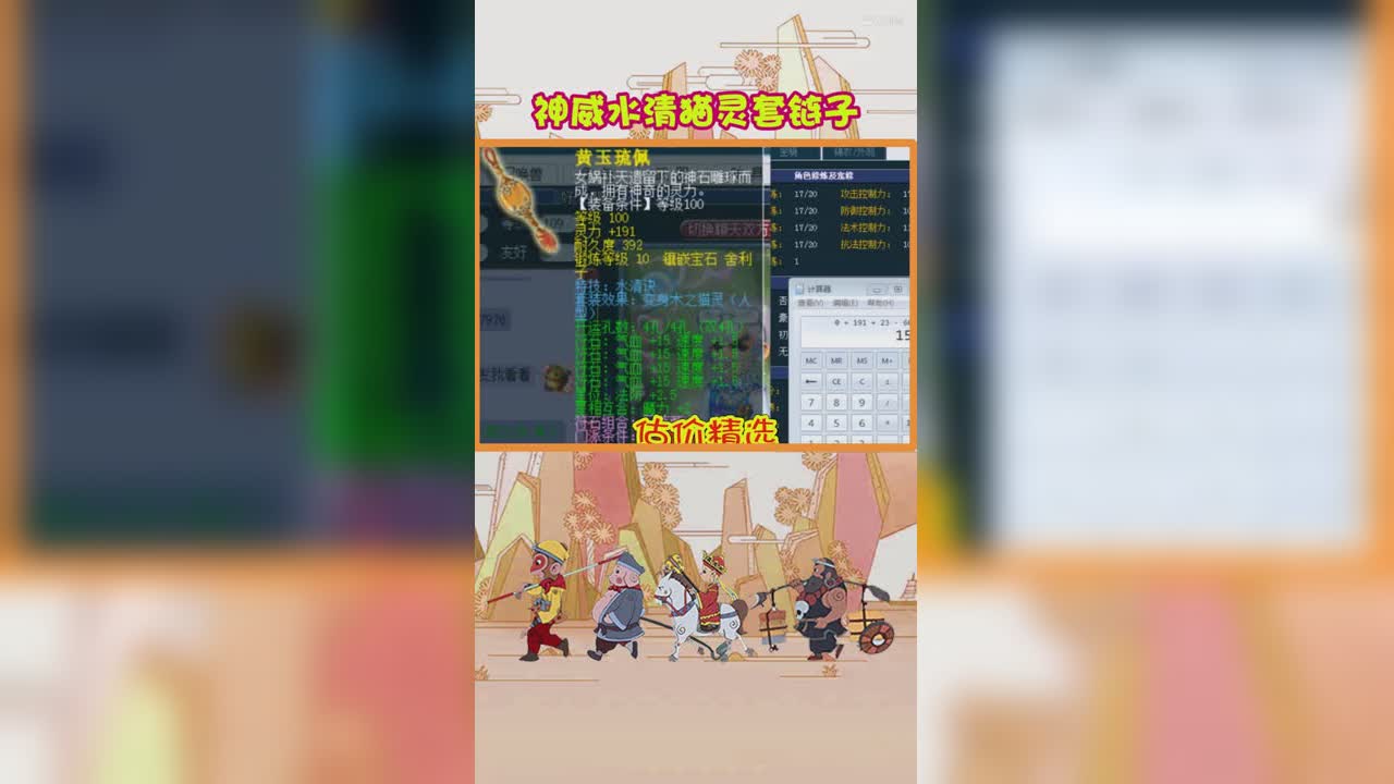 神威水清猫灵套链子