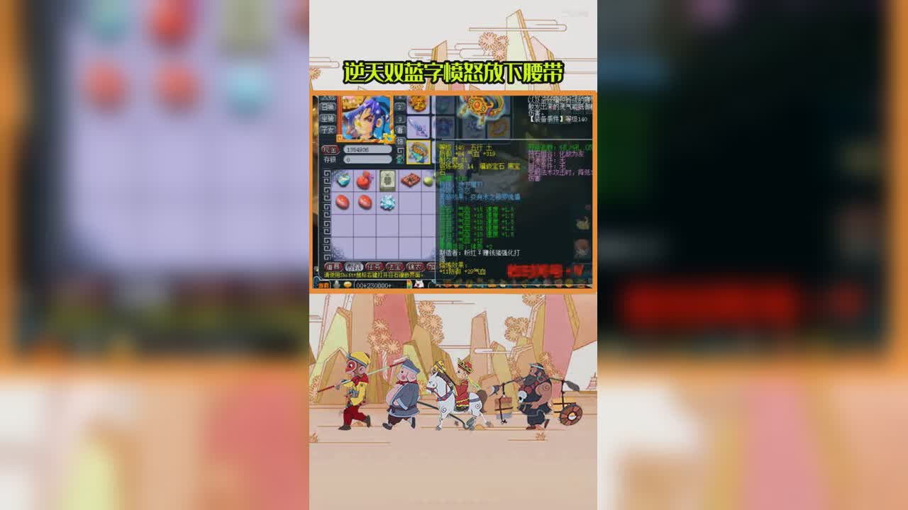 逆天双蓝字愤怒放下腰带