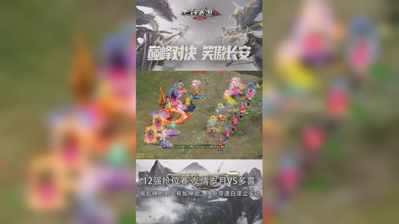 巅峰战十二强抢位赛：被乱神的男人有如神助，冰中带速白泽立头功