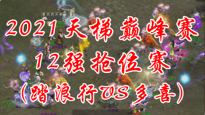 踏浪行VS多喜