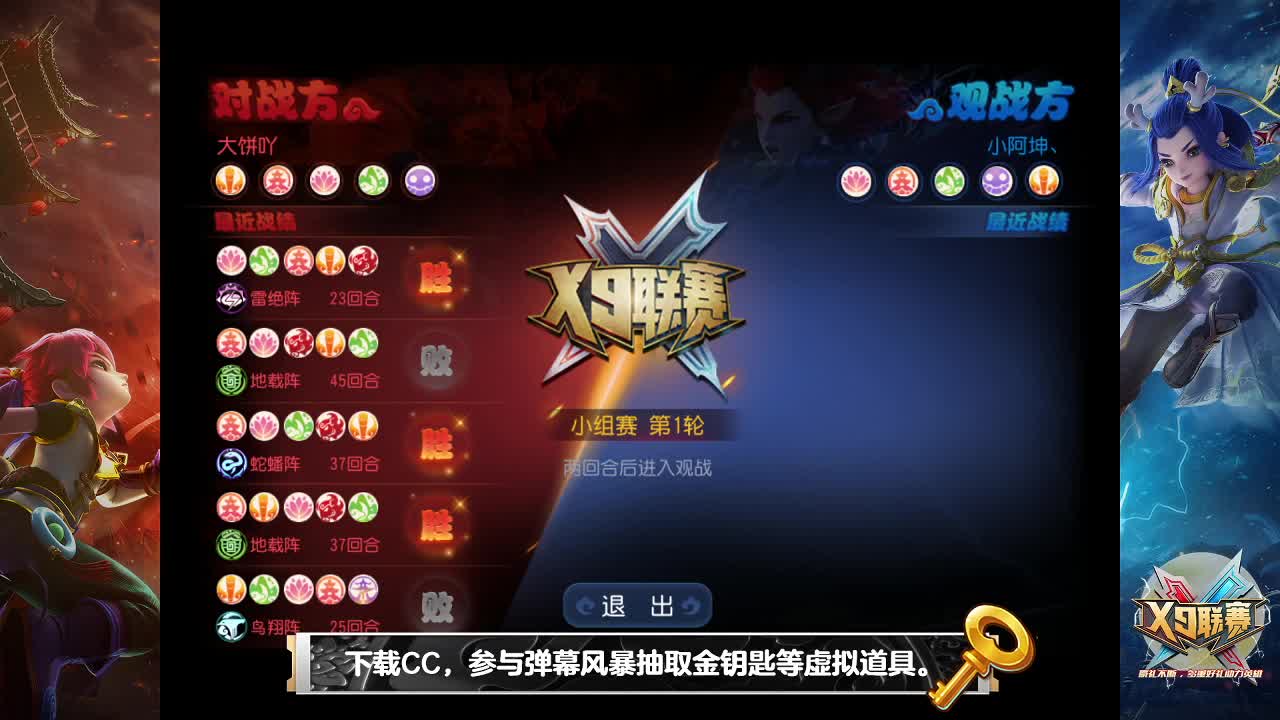 X9联赛小组赛
