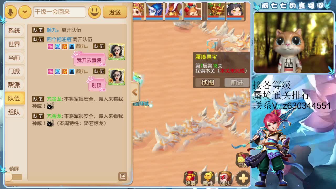 接各等级蜃境通关，排行 第1段