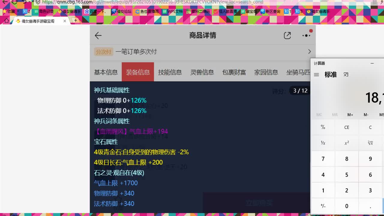 收倩女幽魂手游徒弟
