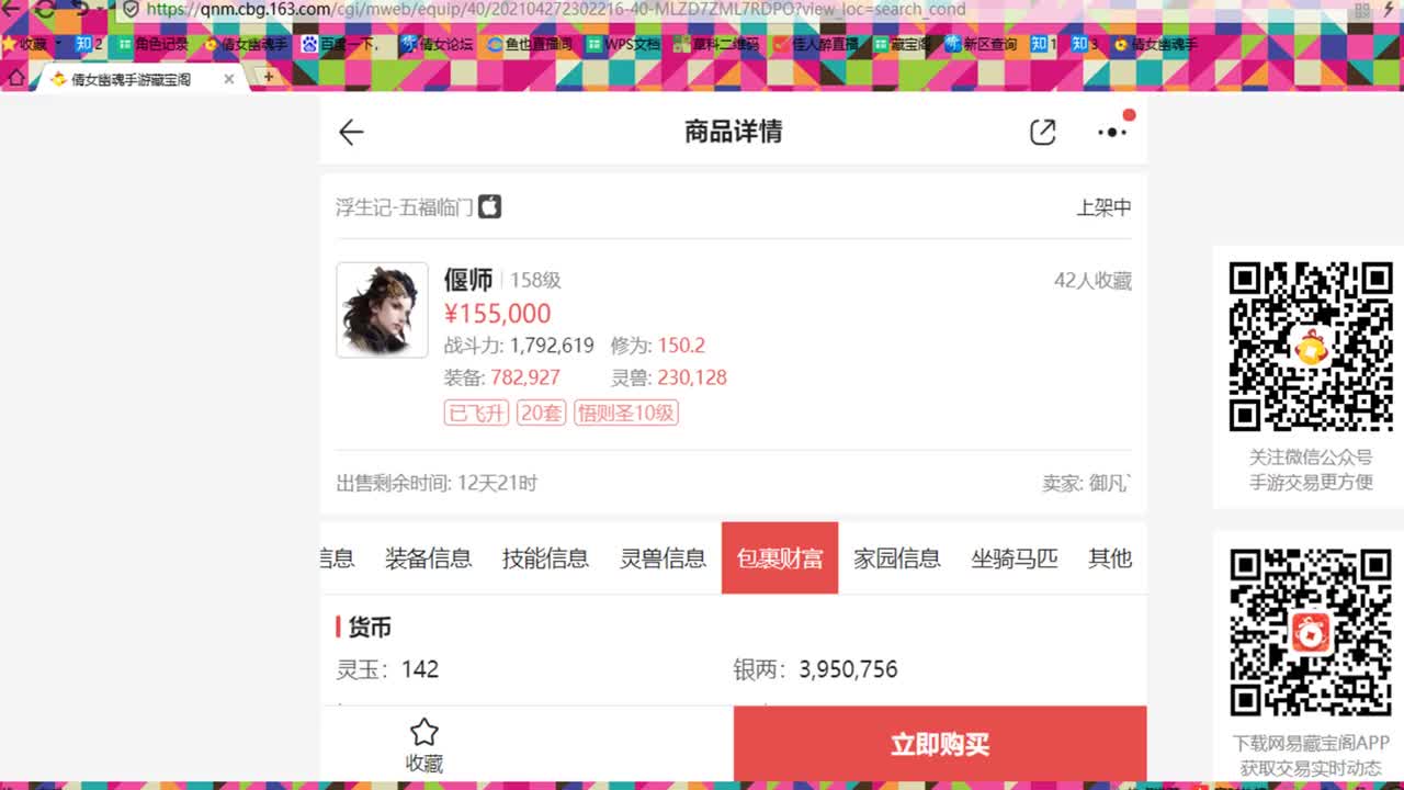 收倩女幽魂手游徒弟