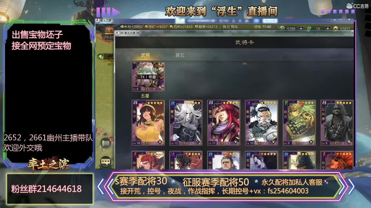 接开荒，修车，配将~~~ 第2段
