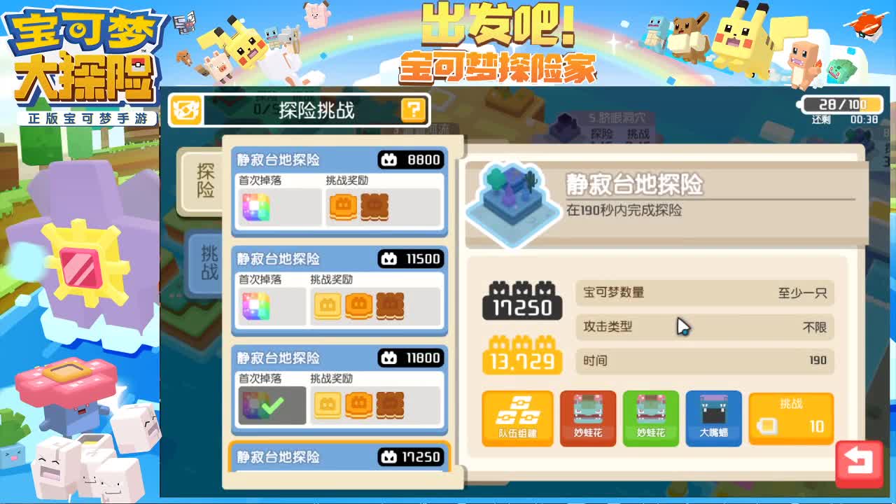 绿蝙蝠 第1段