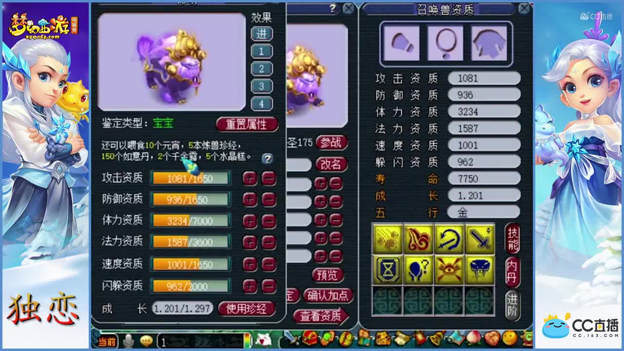 高品质炼妖   8技能关照谛听