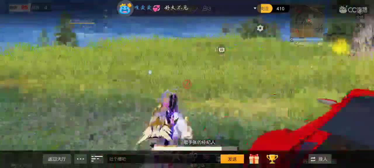 主播贼菜，成盒贼快