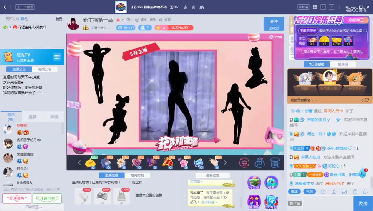 《花样新主播》5.25