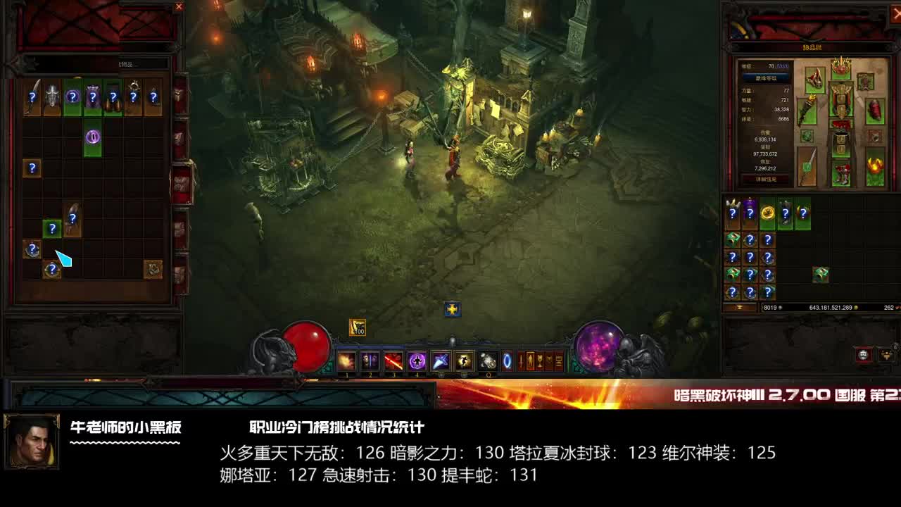 继续法师冷门榜