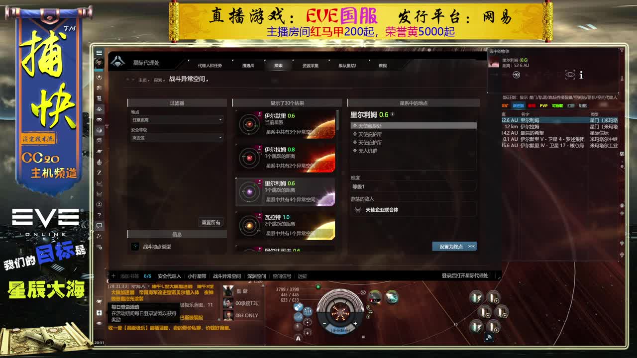 EVE菜鸟捕快 第1段