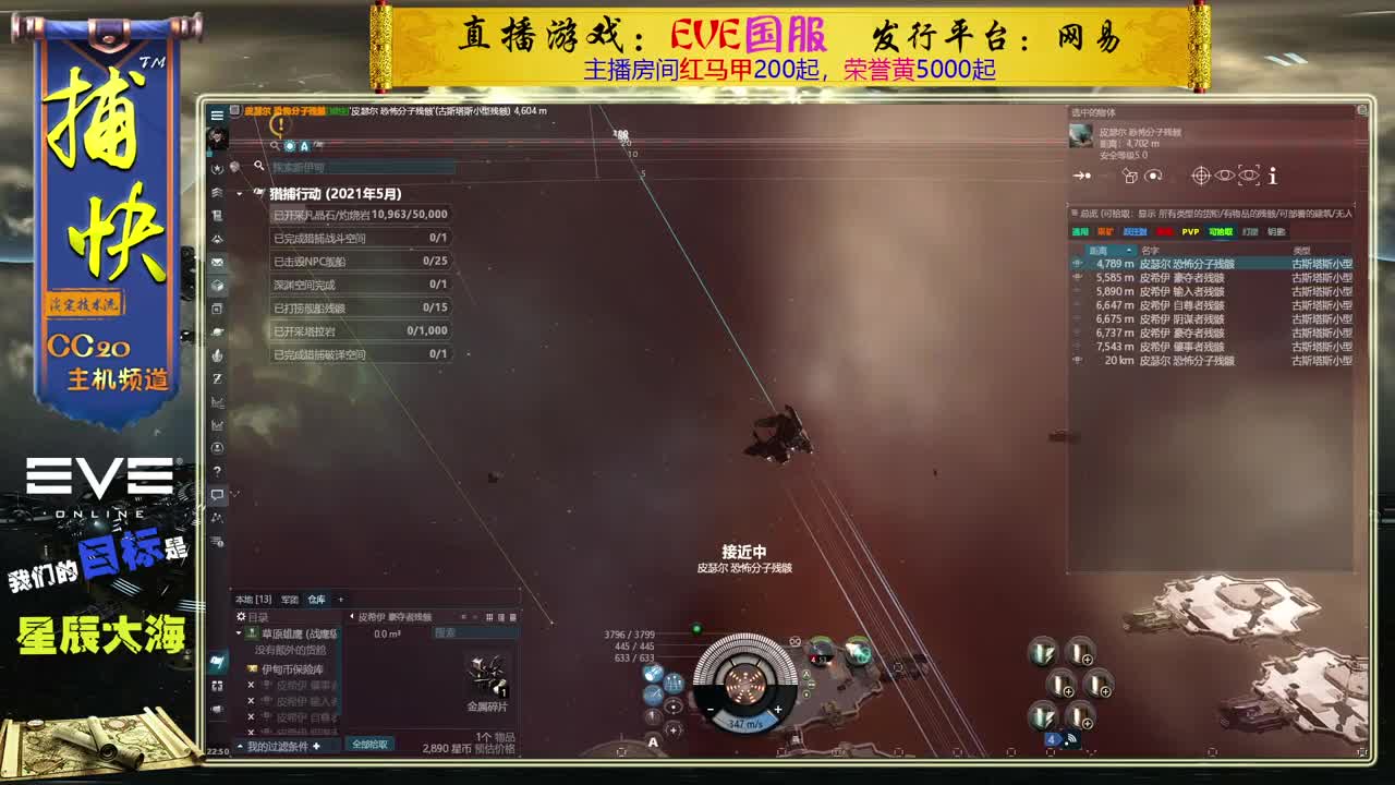 EVE菜鸟捕快 第2段