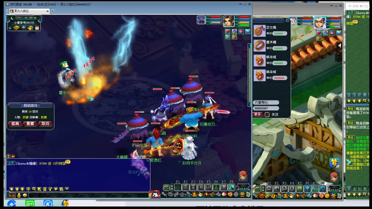 刷10个法宝任务 第3段